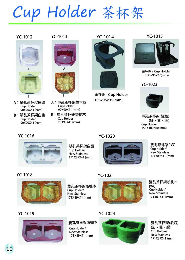 詠晨汽車材料產品型錄第 10 頁