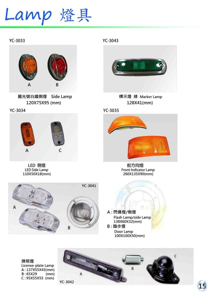 詠晨汽車材料產品型錄第 15 頁