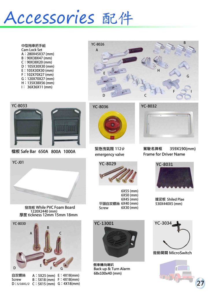 詠晨汽車材料產品型錄第 27 頁